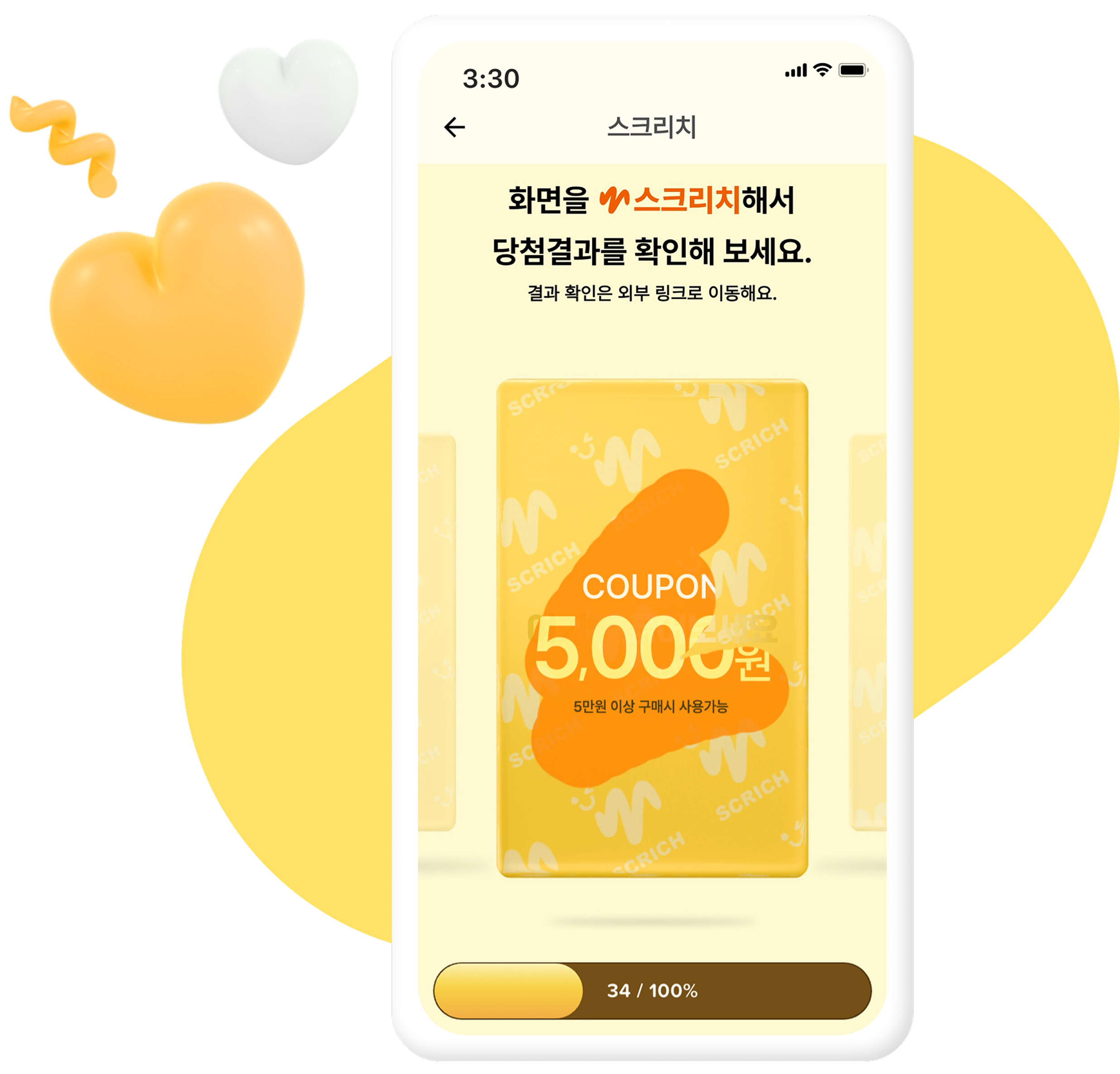 스크리치 리워드 화면