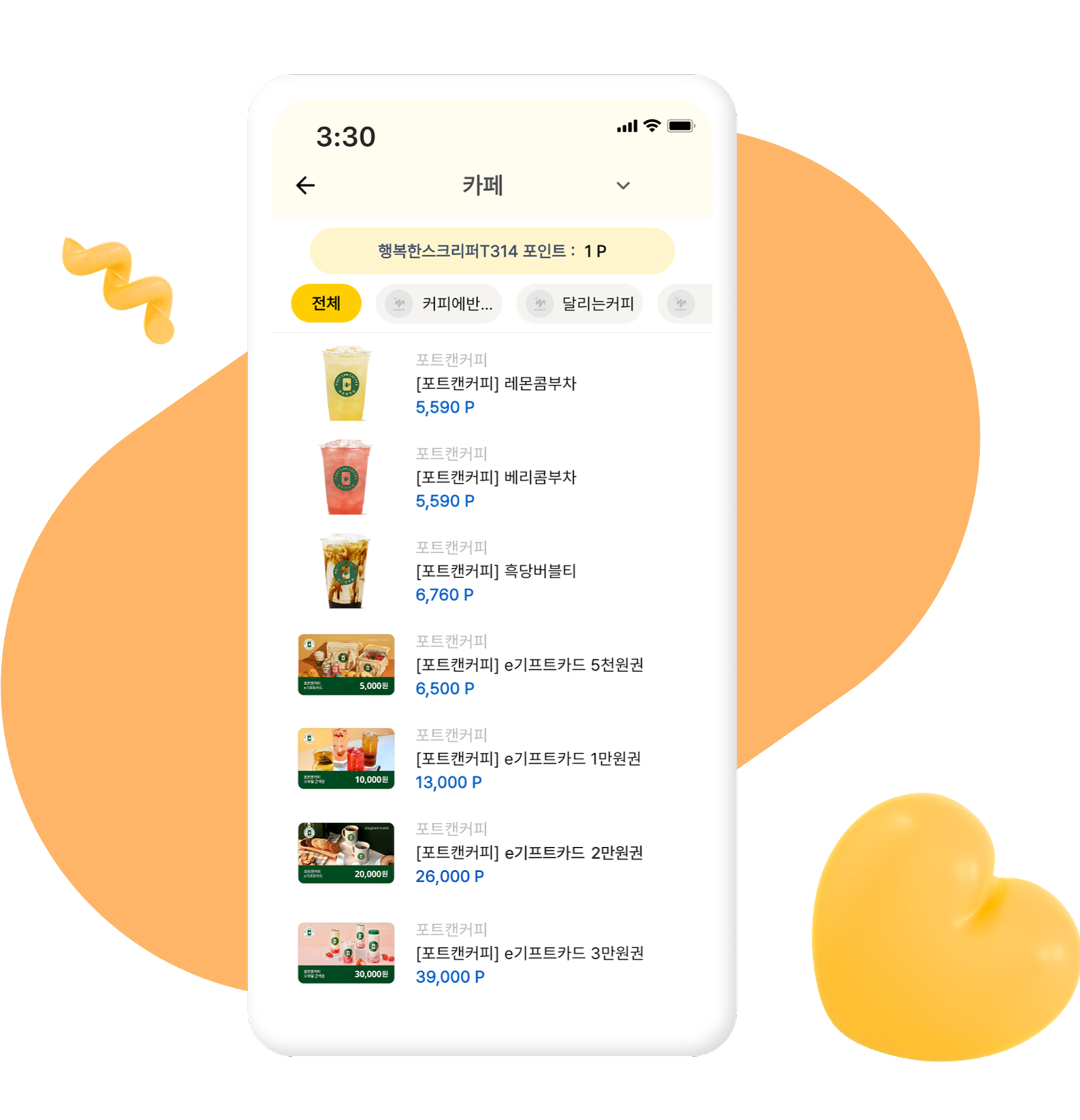 리워드 교환 화면