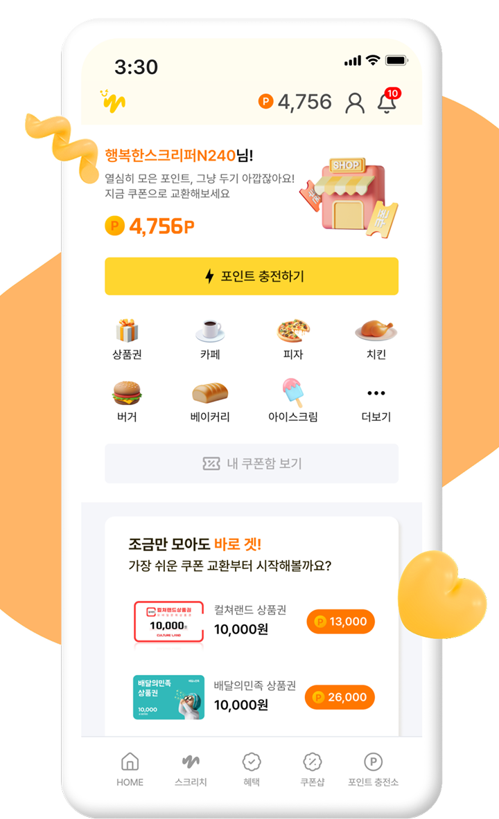 리워드 교환 화면