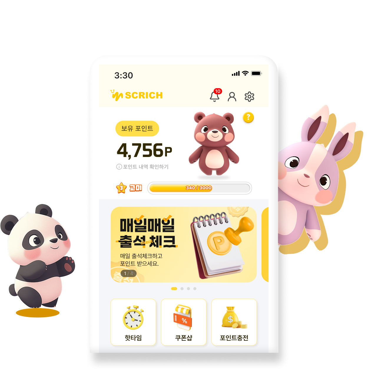 스크리치 앱 메인 화면